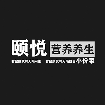 自助餐申请商标_注册 “颐悦营养养生小份菜 有健康就有无限可能有健康就有无限自由”第43类餐饮酒店