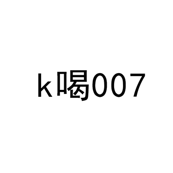 果酒申请商标_注册 “喝”第33类酒类