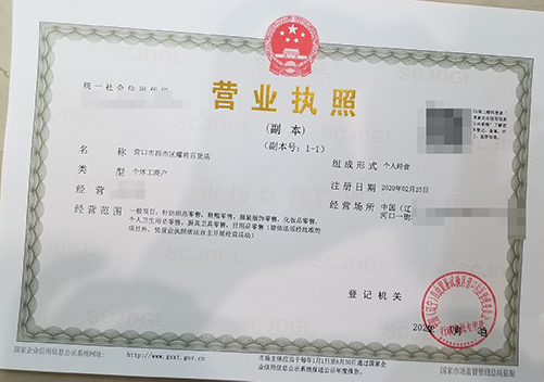 营业执照.jpg