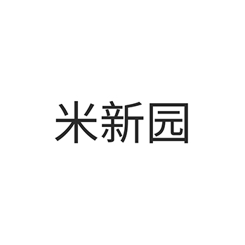 玉米花申请商标_注册 “米新园”第30类方便食品