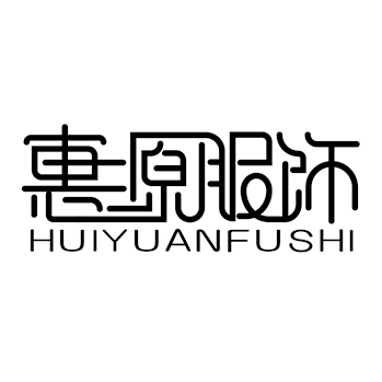 工作服申请商标_注册 “HUI YUAN FU SHI”第25类服装鞋帽