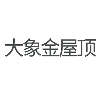 金属卡扣在第6类金属材料-注册商标“大象金屋顶”