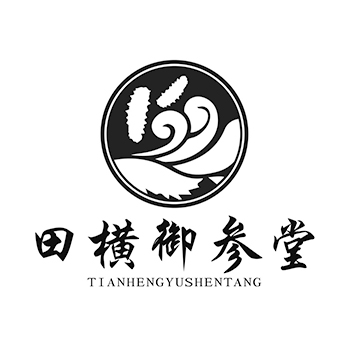 海参在第29类加工食品-注册商标“田横御参堂”