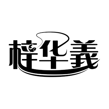 寻找赞助注册“梓华義”于商标第35类广告销售