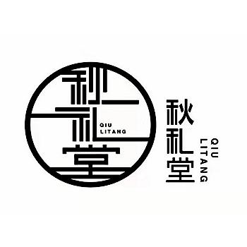 室内装潢申请商标-注册“秋礼堂”第37类建筑装饰