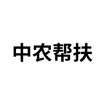 面条申请商标_注册“中农帮扶”第30类方便食品