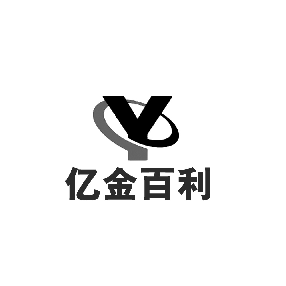 贸易公司申请商标_注册中文“亿金百利”及图形第16类办公用品类