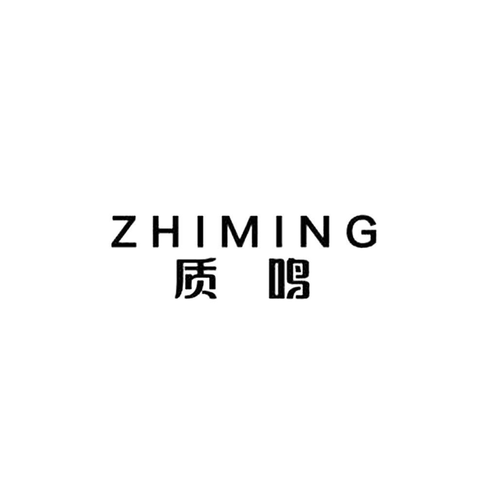 科技公司申请商标_注册中文“质鸣”英文“ZHIMING''第41类教育培训类