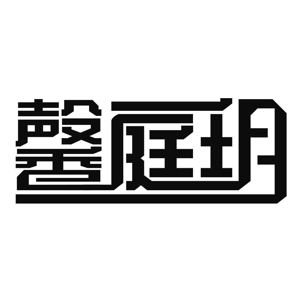 个人申请商标_注册中文“馨庭玥”第35类广告销售类