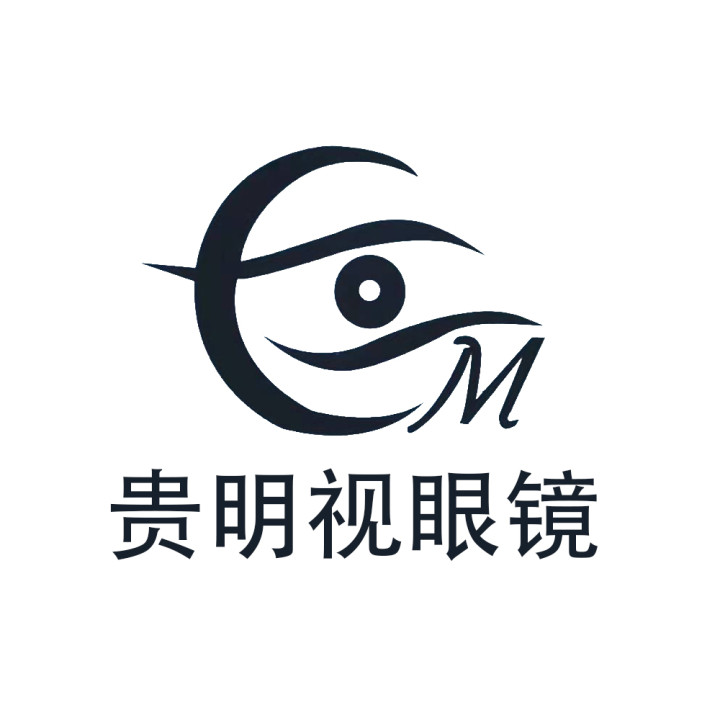 眼睛店申请商标_注册 中文“贵明视眼镜”及图形第44类医疗保健类