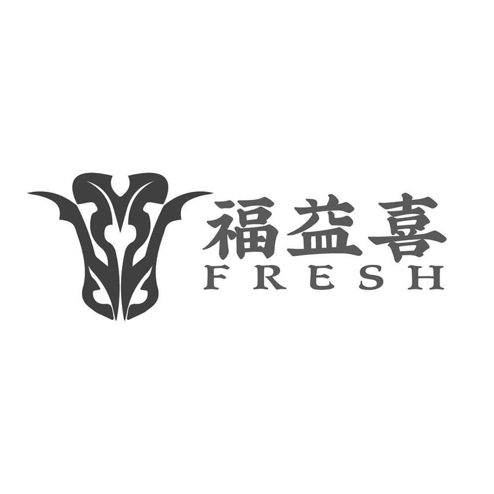 贸易公司申请商标_注册中文“福益喜”英文“FRESH”及图形第29类加工食品类
