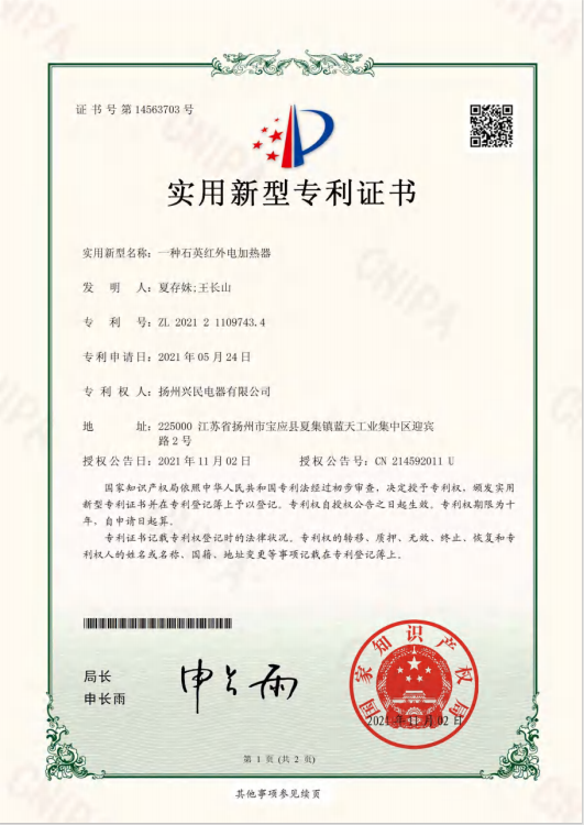 一种石英红外电加热器
