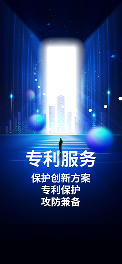 专利服务