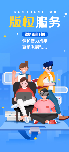 版权服务